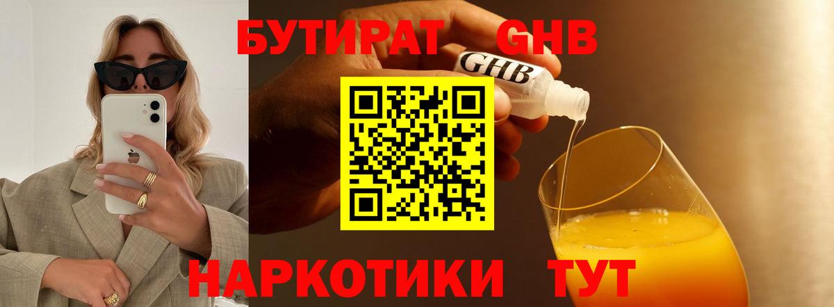 БУТИРАТ BDO 33% Малгобек