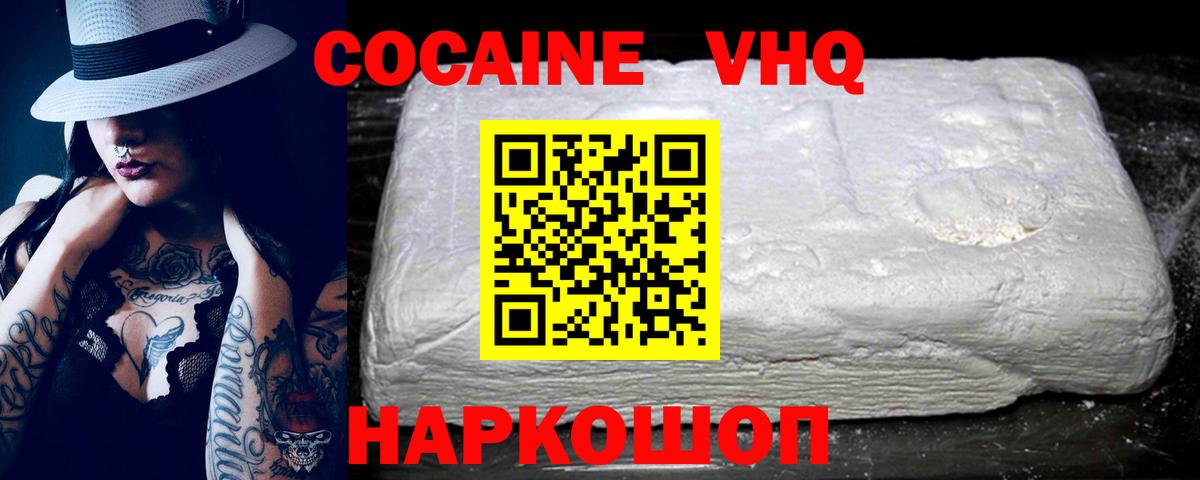 Малгобек  Cocaine VHQ  Вход с VPN  COCAIN Эквадор 