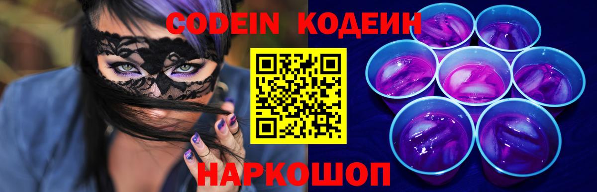 Малгобек  Кодеин напиток Lean (лин)  Вход с VPN  Кодеиновый сироп Lean напиток Lean (лин) 