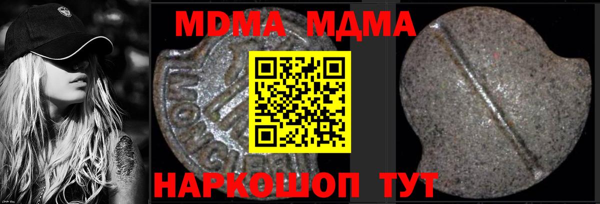 МДМА crystal  МДМА молли  Вход с VPN  Малгобек 