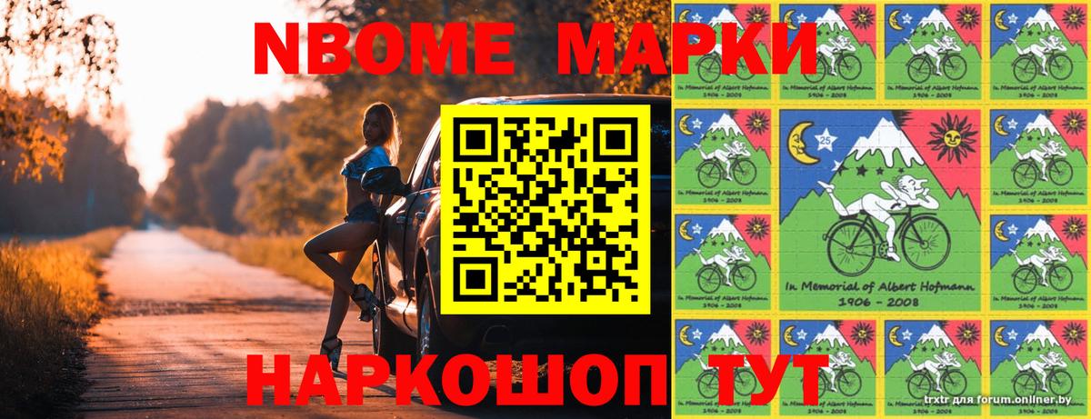 Марки NBOMe  Марки NBOMe 1,5мг  Вход с VPN  Малгобек 